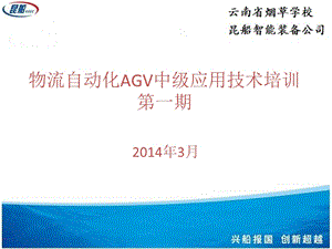 AGV系统介绍.ppt