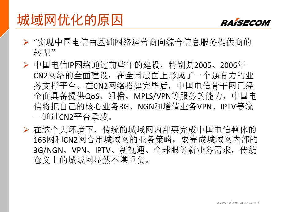 上海城域网B平面组网架构介绍V1.1.ppt_第3页