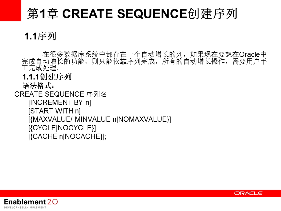 RACLE特色功能介绍.ppt_第2页