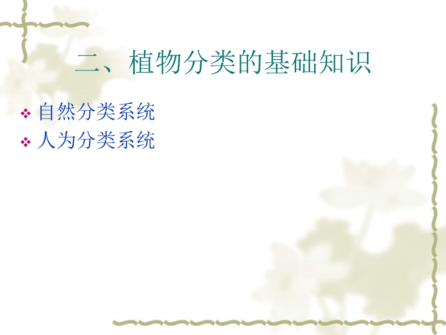 植物学基础知识.ppt_第3页