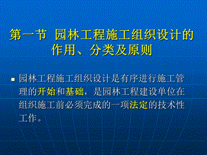 园林工程施工组织设计.ppt