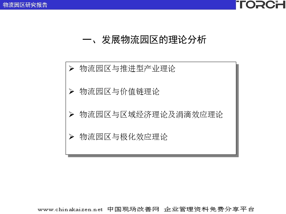 物流园区研究报告.ppt_第3页