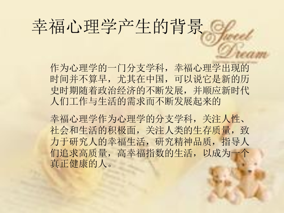 幸福心理学与积极心理学.ppt_第2页