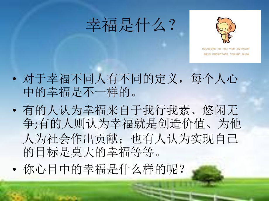 幸福心理学与积极心理学.ppt_第3页