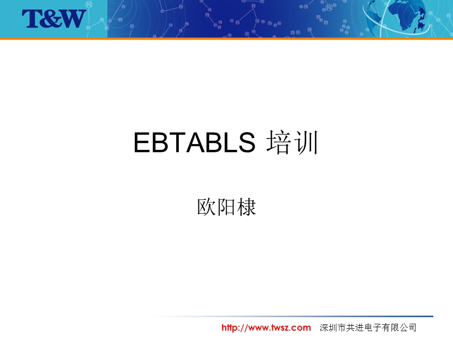 ebtables.ppt_第1页