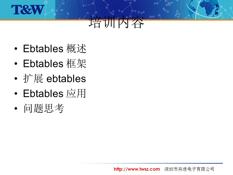 ebtables.ppt_第2页