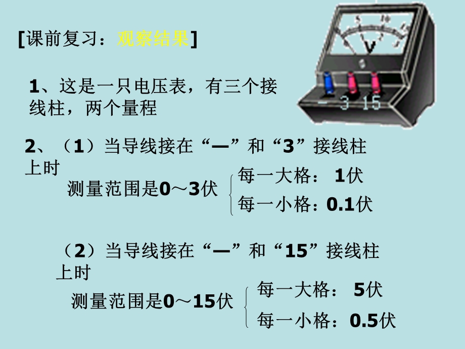 串、并联电路中电压的规律.ppt_第2页