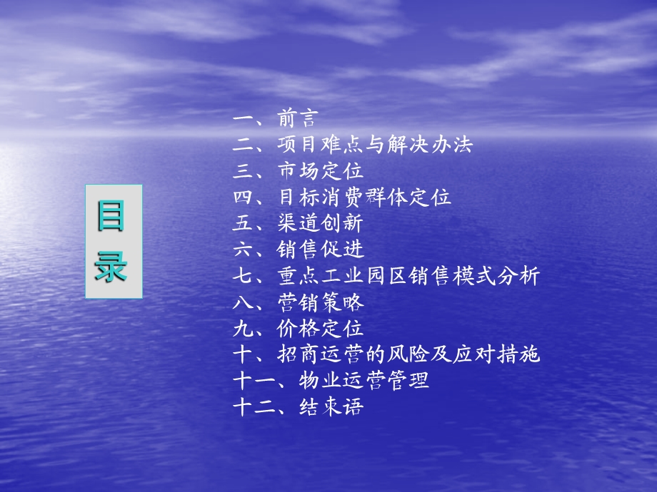 重庆XX中小科技孵化园预售方案及定价报告（61页） .ppt_第2页