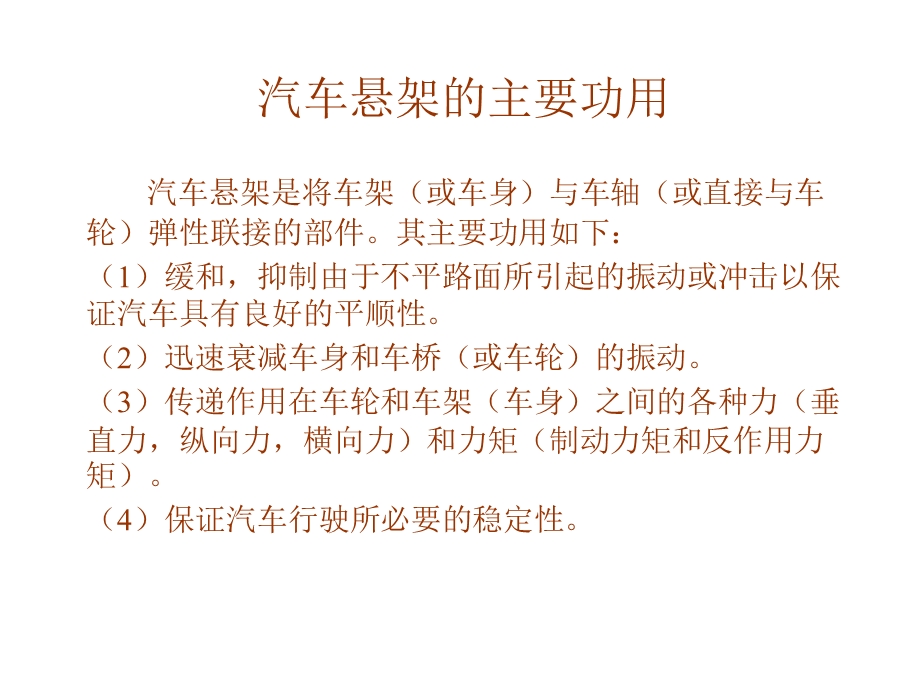 悬架系统设计.ppt_第2页