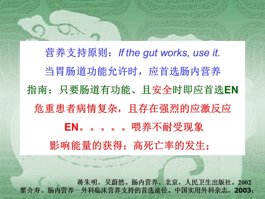 危重病人肠内营养耐受性的分级及管理ppt图文.ppt_第2页