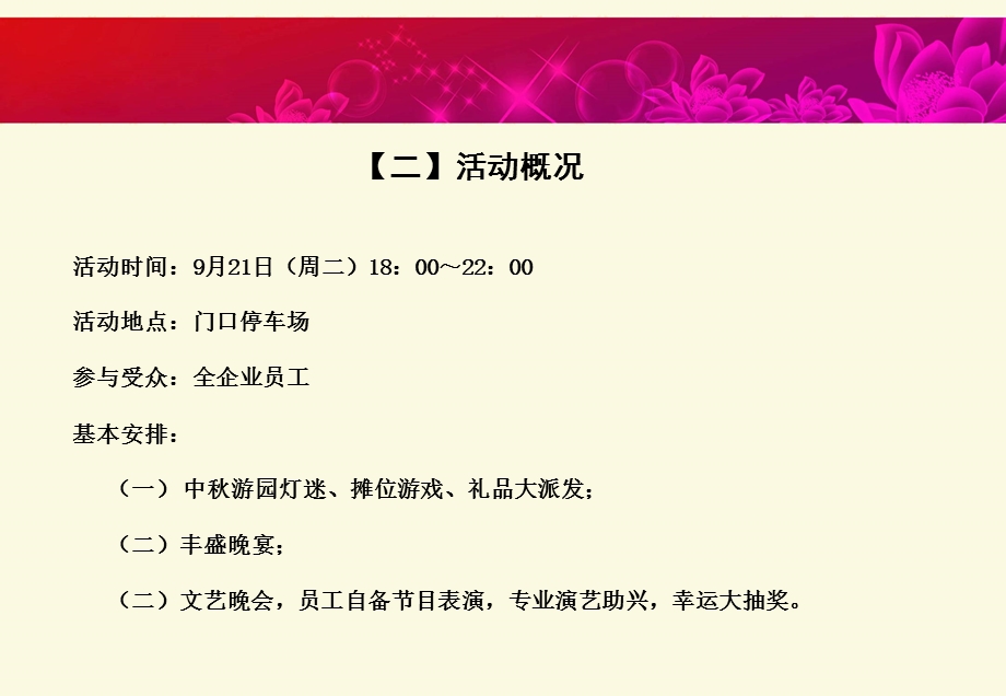 “月韵金和谐共舞”中节关怀亲子答谢关怀主题活动策划案.ppt_第3页