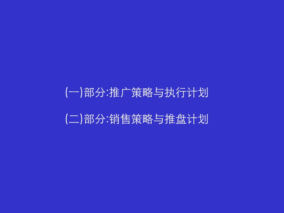 阳光·双溪布洛二期营销.ppt_第2页