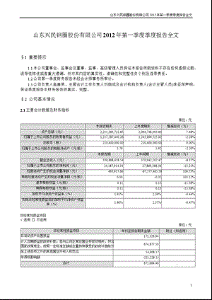 兴民钢圈：第一季度报告全文.ppt