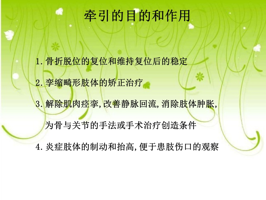 牵引的技术护理.ppt_第2页