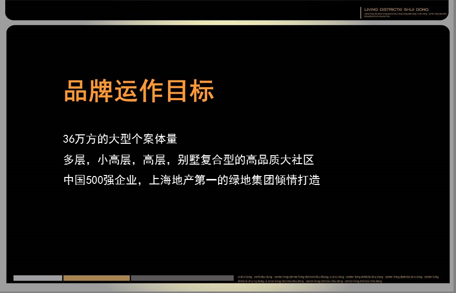 蚌埠绿地集团国际花都品牌运作报告.ppt_第3页