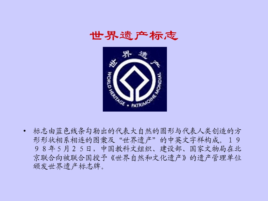 中国世界遗产.ppt.ppt_第3页