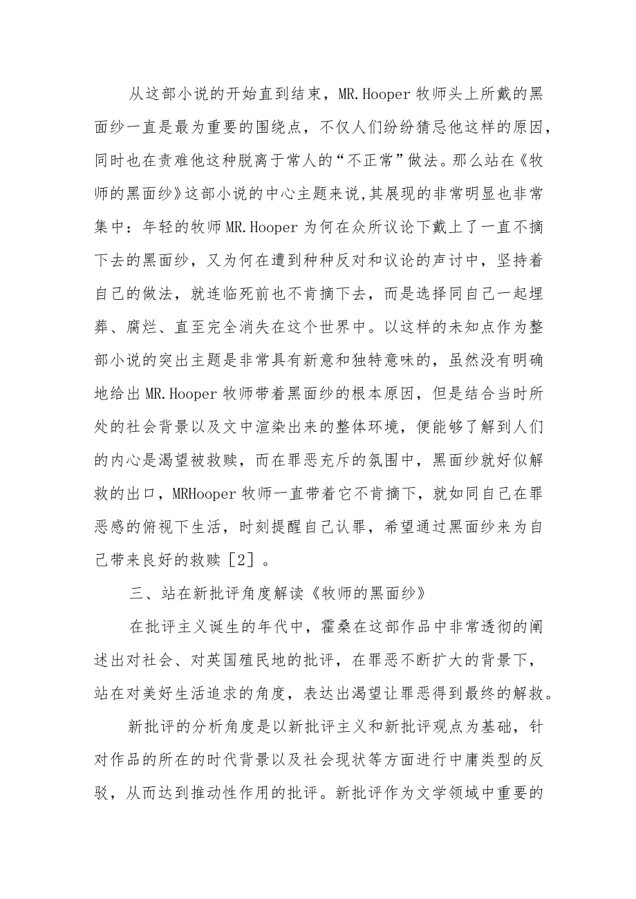 《牧师的黑面纱》的新批评解读.docx_第3页