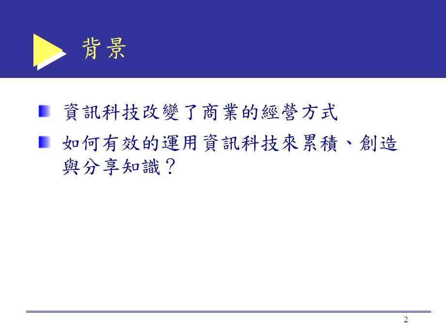 知识管理的应用讲座PPT.ppt_第3页