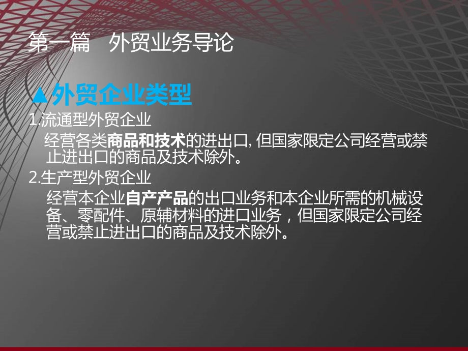 外贸业务员必备素质及知识.ppt_第2页