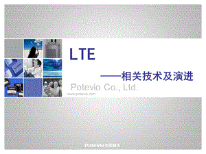 LTE相关技术及演进.ppt