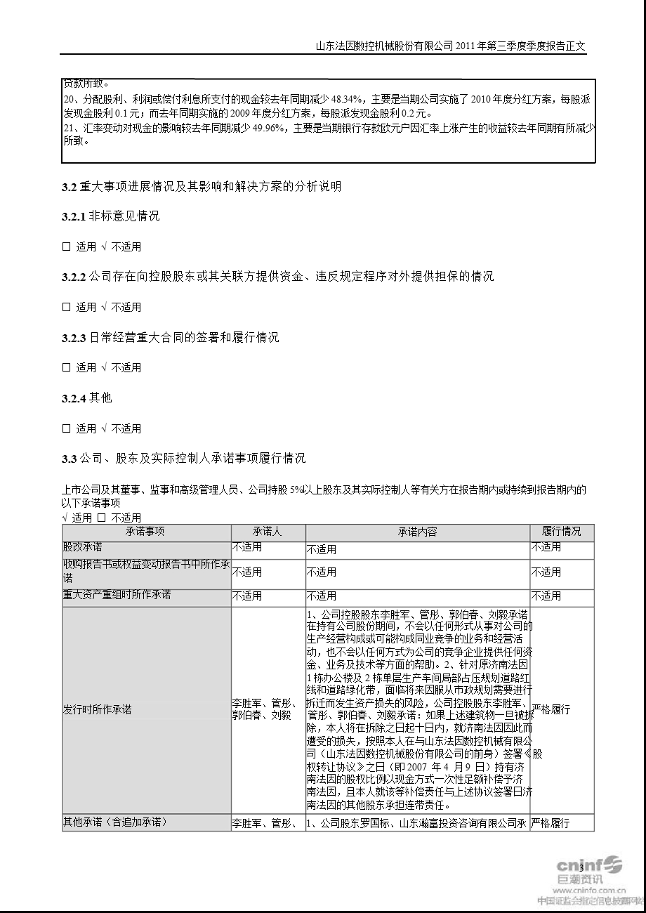 法因数控：第三季度报告正文.ppt_第3页