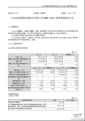 法因数控：第三季度报告正文.ppt