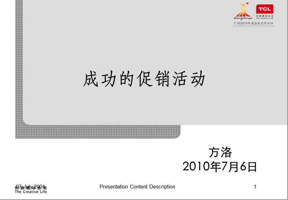 【广告策划PPT】市场推广.ppt_第1页