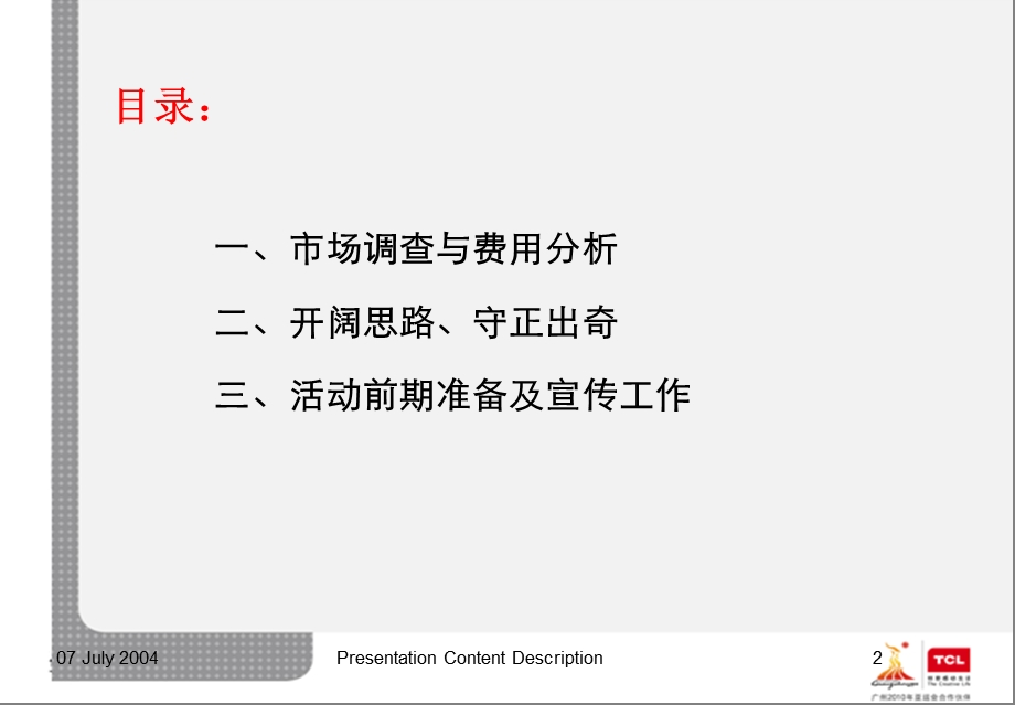 【广告策划PPT】市场推广.ppt_第2页