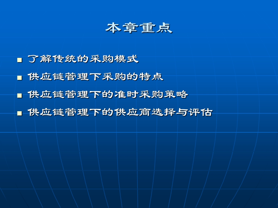 第六章 供应链管理下的采购管理.ppt.ppt_第3页