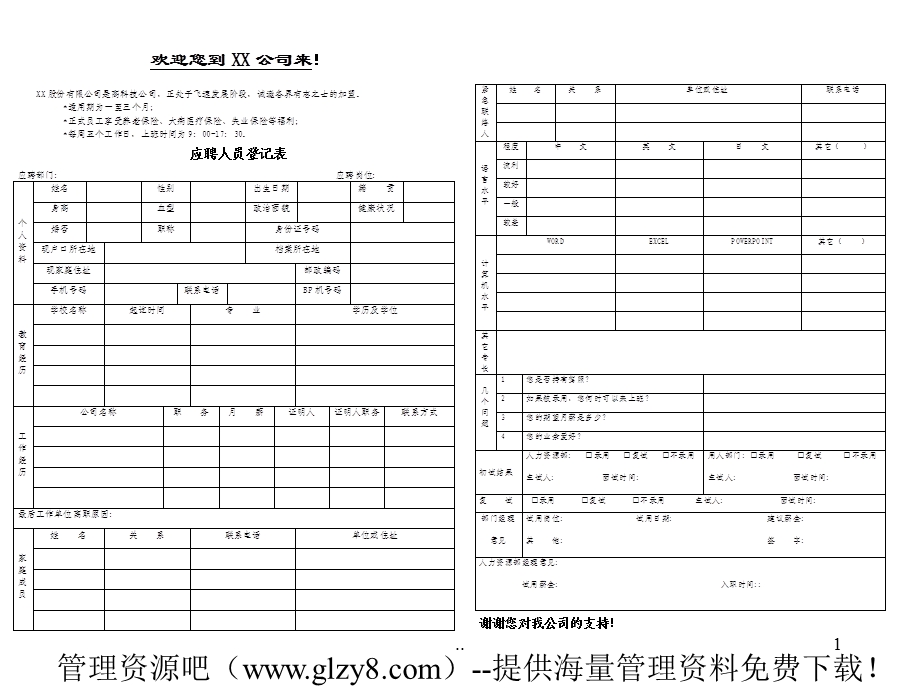 （精品）《招聘面试》讲座.ppt_第1页