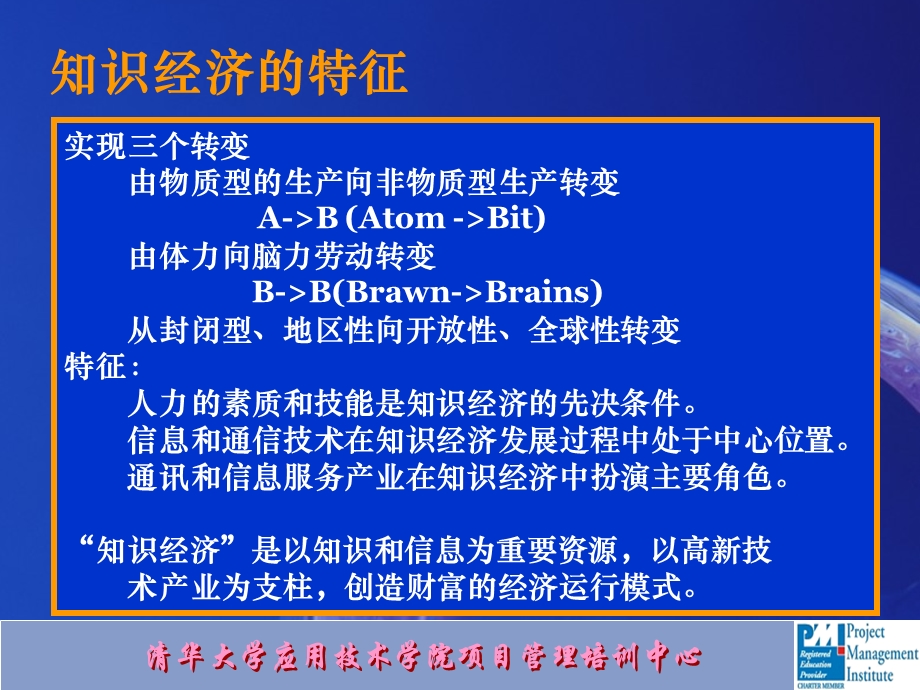 企业战略发展与现代项目管理.ppt_第3页