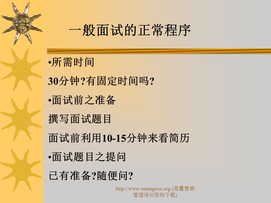 面试计划步骤评估.ppt_第1页