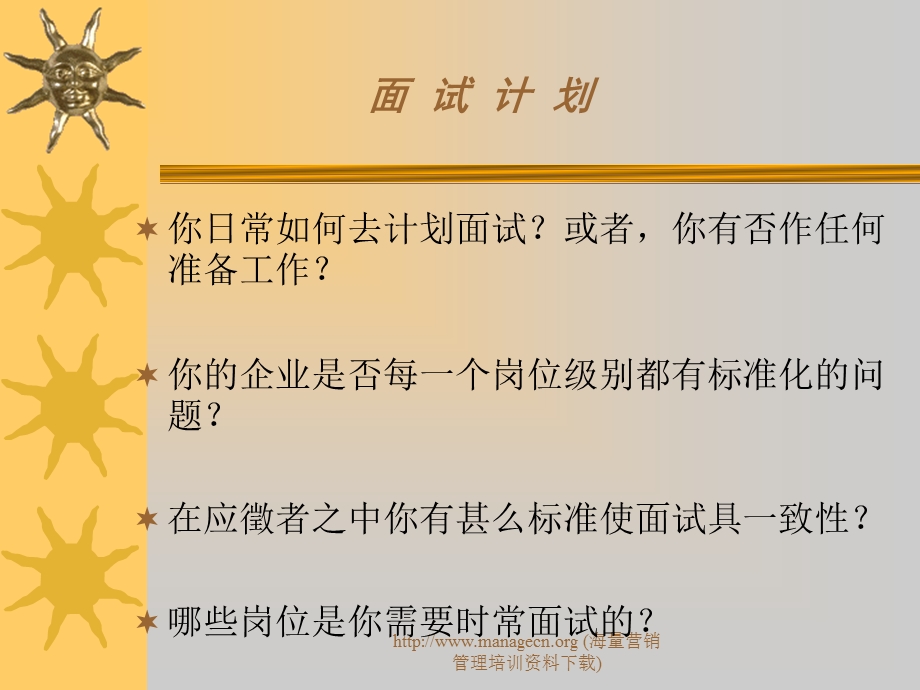 面试计划步骤评估.ppt_第2页