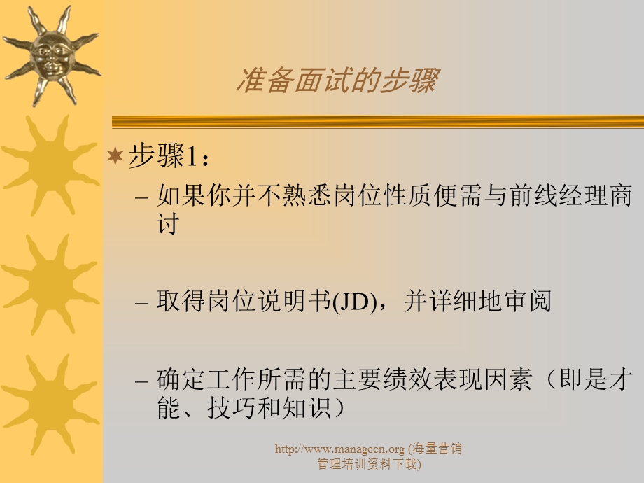 面试计划步骤评估.ppt_第3页