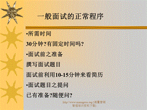 面试计划步骤评估.ppt