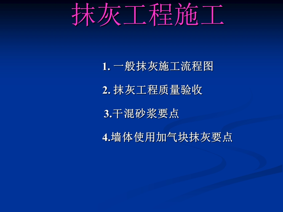 时光装饰装修工程施工.ppt_第2页