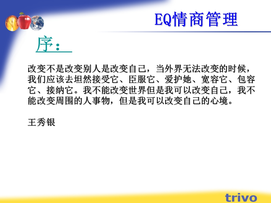 EQ情商管理(PPT).ppt_第2页