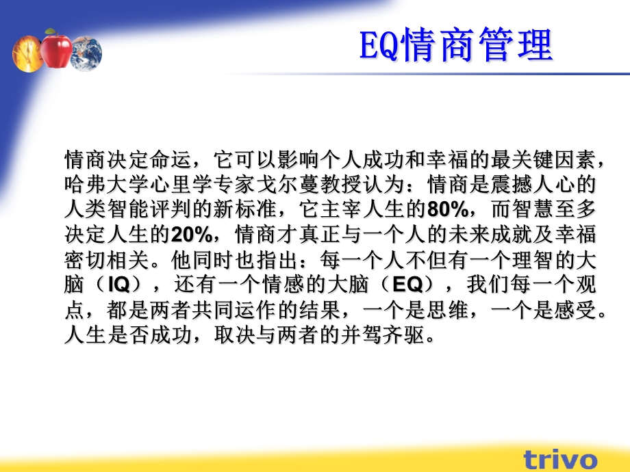 EQ情商管理(PPT).ppt_第3页