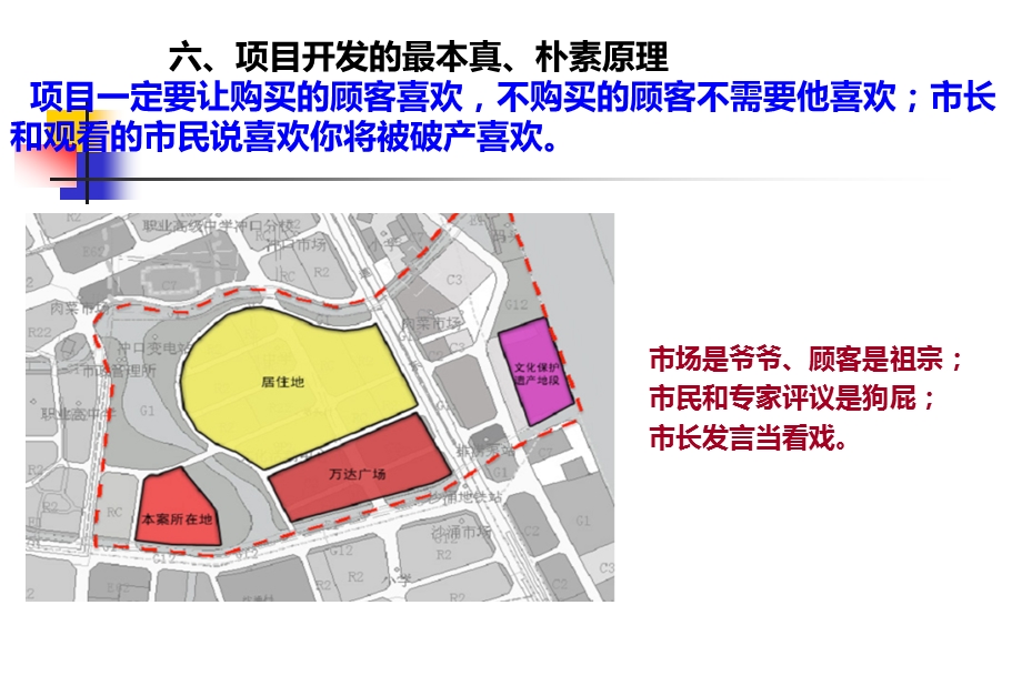 广州芳村综合体项目开发企划全案[细品推荐].ppt_第3页