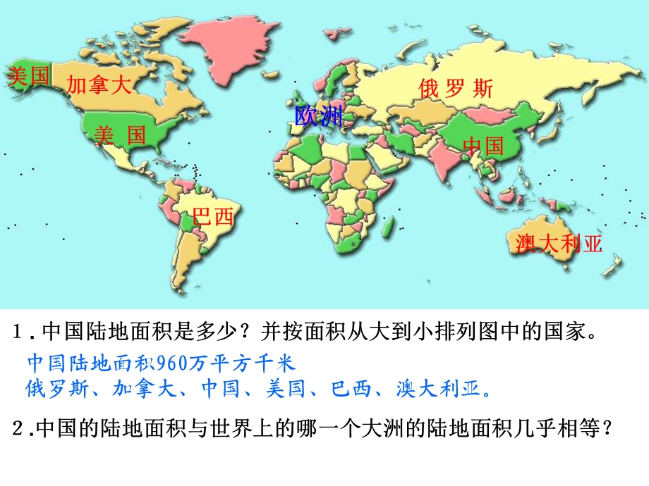 中考历史与社会复习考点3：知道中国的地理位置省级行政区的名称全称、简称、位置及行政中心.ppt_第2页