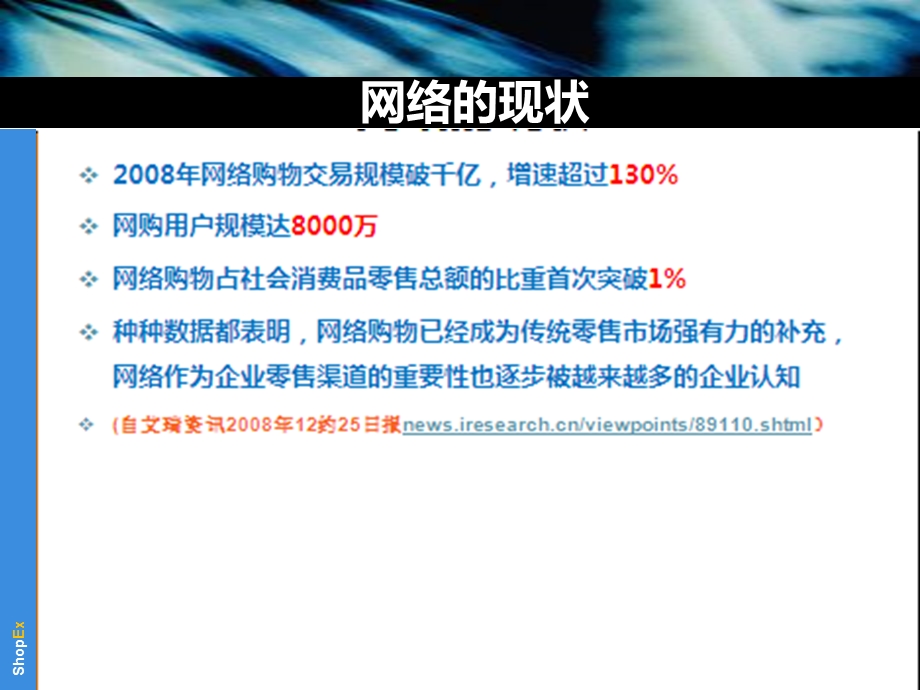 网络分销（B2B）平台ShopEx为您打造网络分销帝国.ppt_第3页