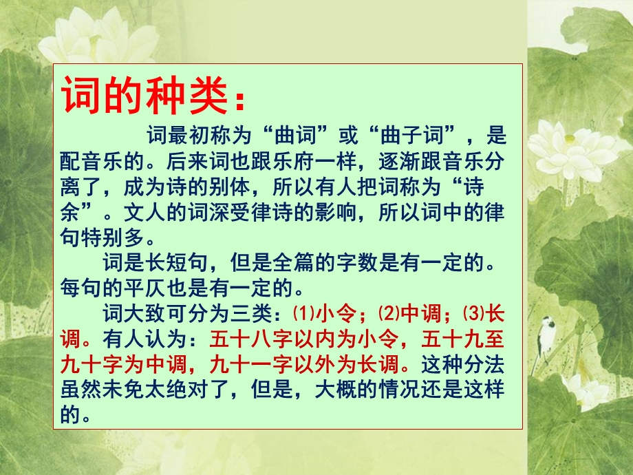 《菩萨蛮·人人尽说江南好》.ppt.ppt_第3页