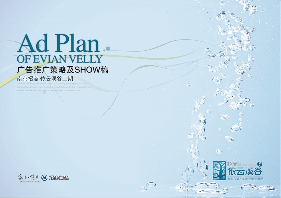 【商业地产】招商地产南京市依云溪谷二期广告推广策略及SHOW稿49PPT.ppt_第1页