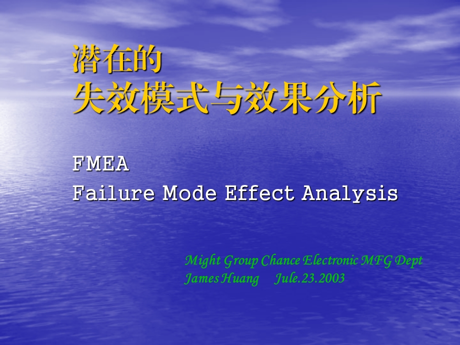 03794fmea 简介.ppt_第1页