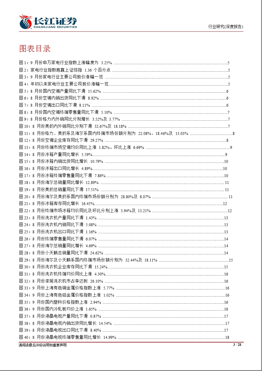 家用电器行业10月月报：政策效果初显现产品结构有改善1011.ppt_第3页