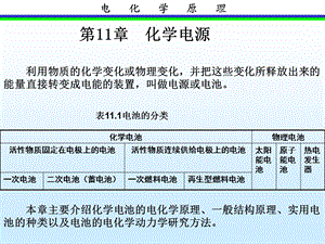 第11章化学电源.ppt