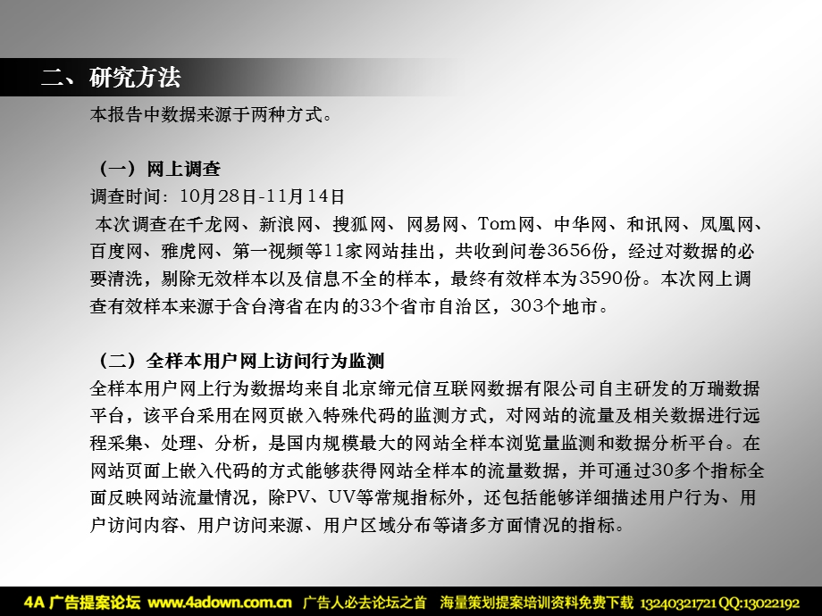 网络广告受众分析报告.ppt_第3页