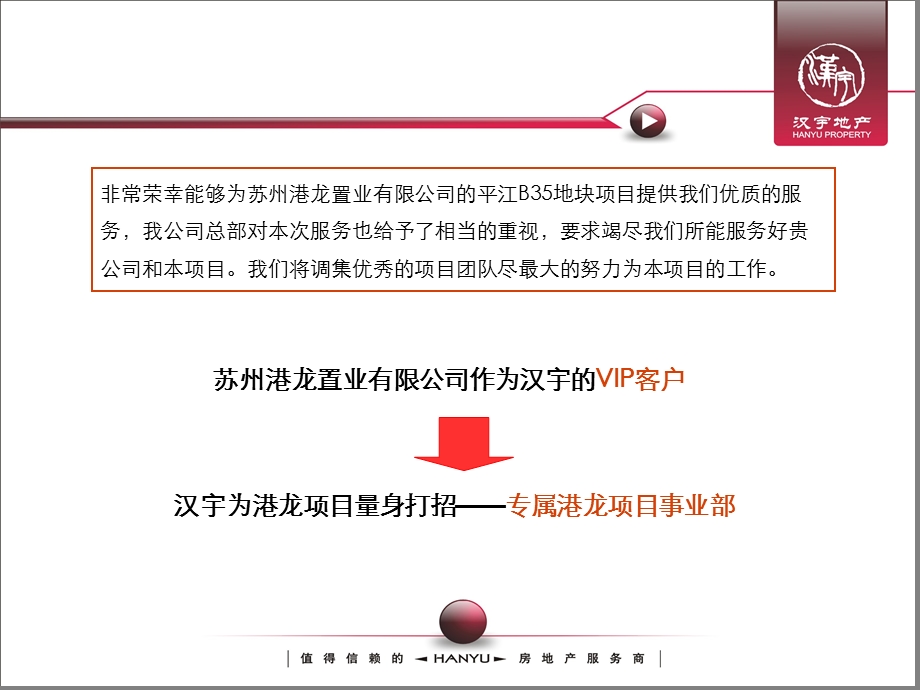 港龙苏州火车站项目提报最终稿226p.ppt_第2页