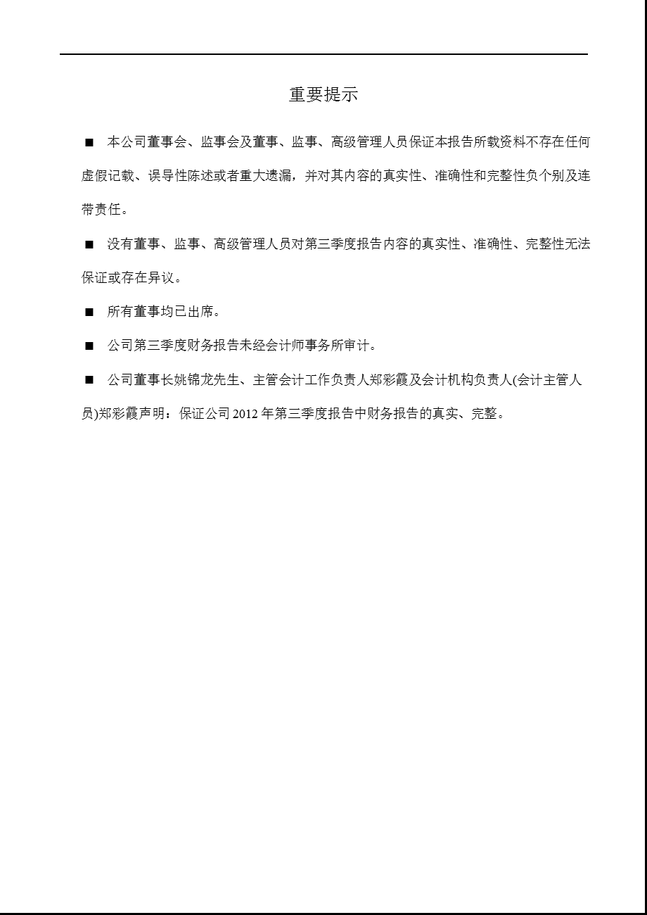 美锦能源：第三季度报告全文.ppt_第2页