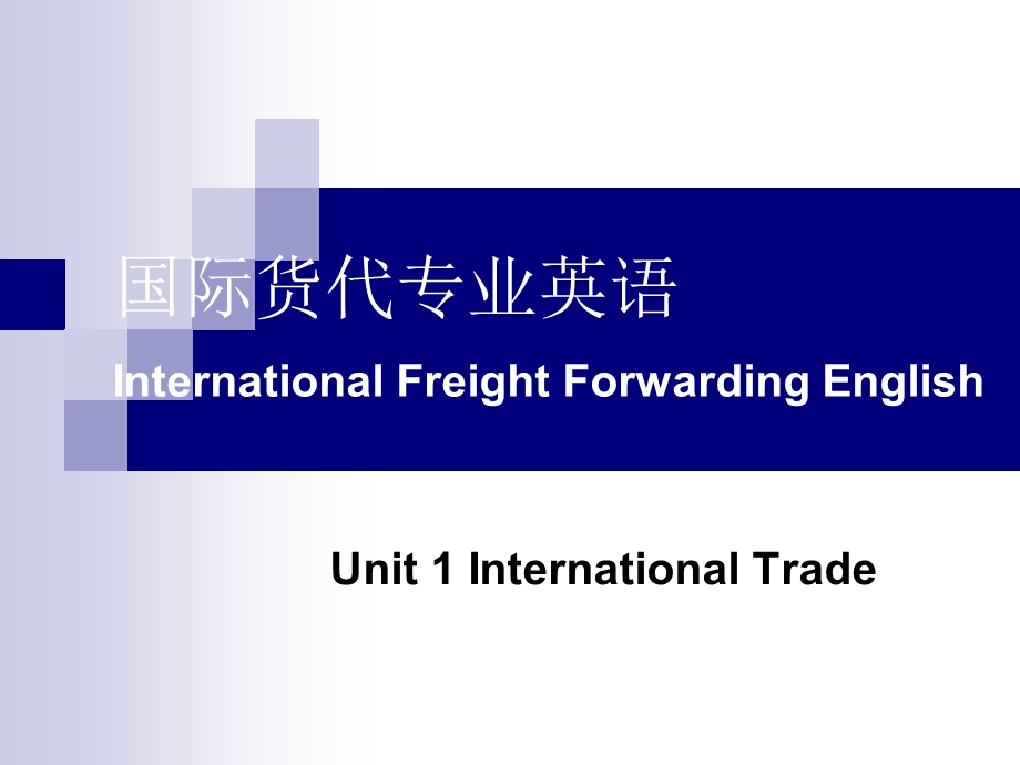 International Trade.ppt_第1页